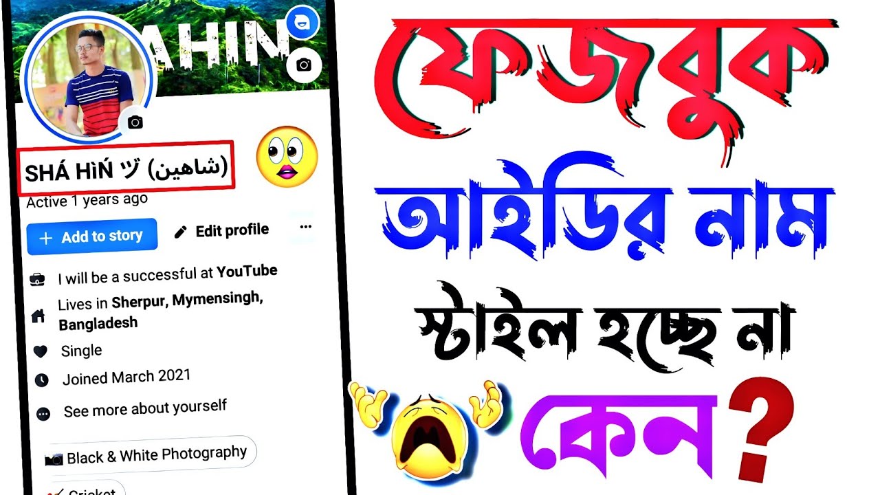 facebook-stylish-name-change-problem-solve-facebook-style-name