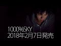 1000%sky (予告6)