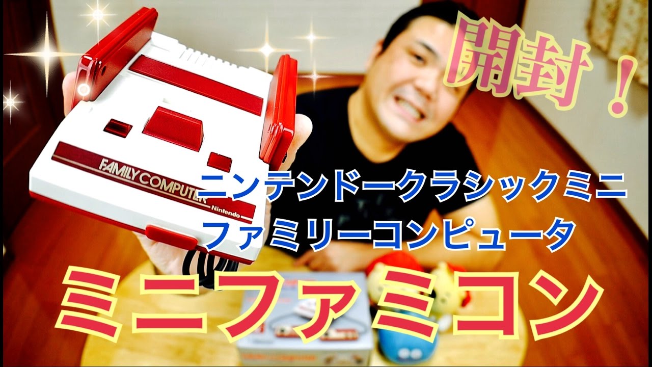 【Amazon限定】ニンテンドークラシックミニファミリーコンピュータ ニンテンドークラシックミニ ファミリーコンピュータ 【Amazon