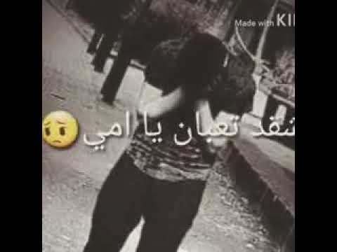 اغنية اشقد تعبان يا امي