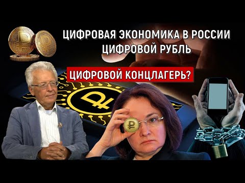 Цифровая экономика в