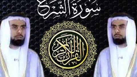 سورة الشرح _ بصوت القارئ الشيخ صلاح بو خاطر