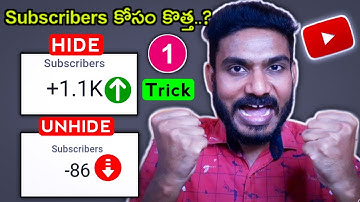 *సూపర్ ట్రిక్*|Hide Subs| How to Get More Subscribers Fast on YouTube 2022 | In Telugu 🔥🔥