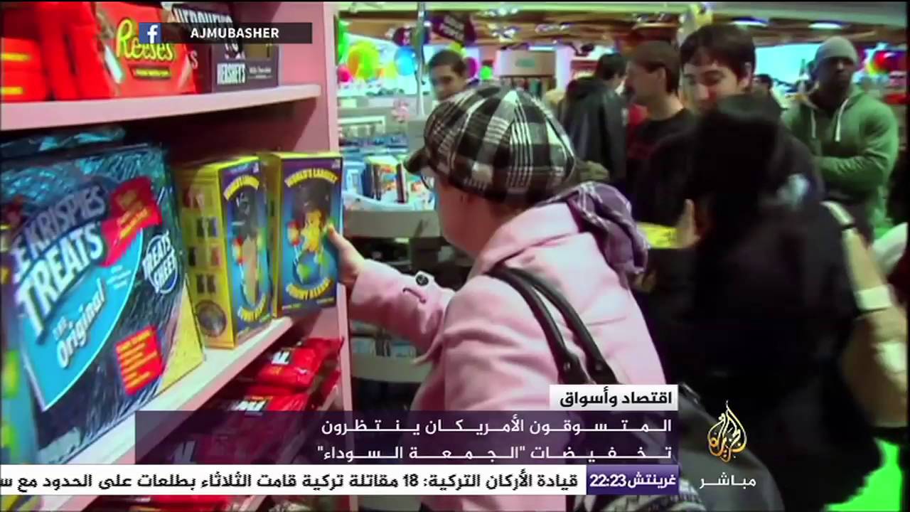 "الجمعة السوداء" أشهر مناسبة للتسوق في أمريكا