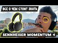 Бездротові накладні навушники SENNHEISER MOMENTUM 4 Wireless Black