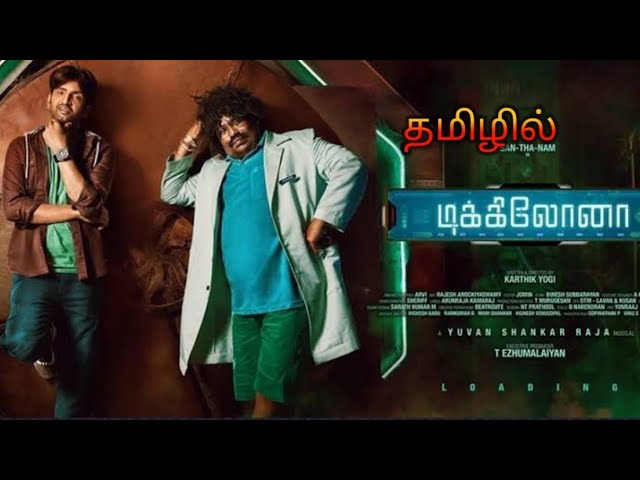 Dikkiloona ||cycle wheel pola|| song in Tamil HD +download free)