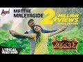Chakravarthy | Matthe Maleyagide HD Lyrical Song | Darshan & Deepa Sannidhi