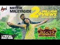 Chakravarthy | Matthe Maleyagide | HD Lyrical Video Song | Darshan | Deepa Sannidhi | Arjun Janya