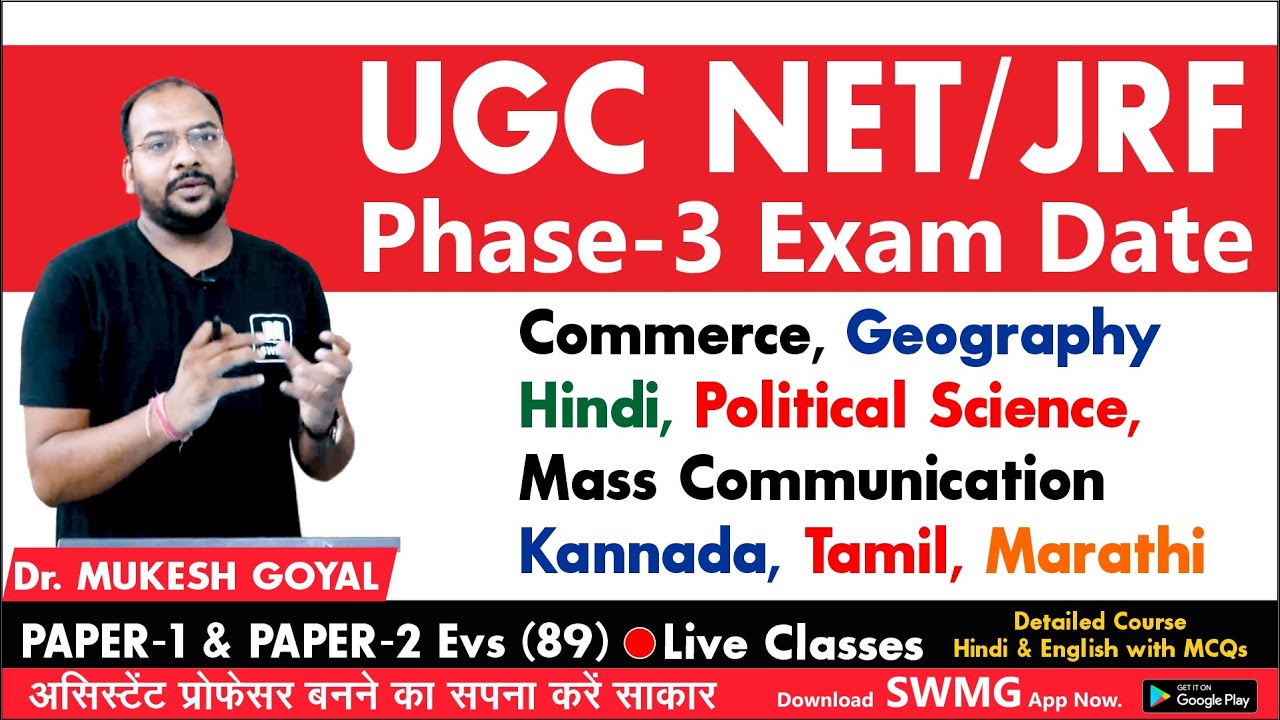 phase-3-ugc-net-jrf-exam-dates-i-commerce-geography