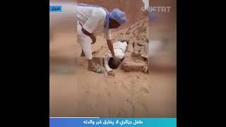 طفل جزائري لا يفارق قبر والدته