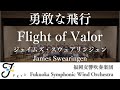 勇敢な飛行 福岡交響吹奏楽団第26回定期演奏会 - YouTube