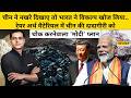 छोटे-छोटे देशों को क्यों साध रहे हैं PM Modi ?| China India News | News Ki Pathshala | Hindi News