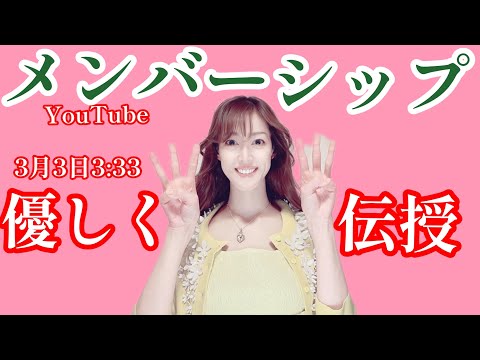 元宝塚トップスター大和悠河がメンバーシップの登録方法を優しく教えてくれました。お雛様の3月３日3:33に収録
