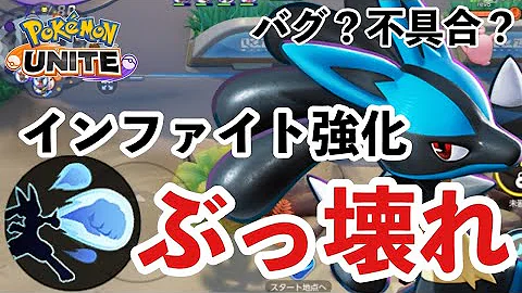 ポケモンユナイト ルカリオの天下は終わらない 何故か超強化されたインファイト ゆっくり実況 Mp3