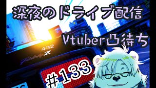【Assetto Corsa】深夜のドライブ配信、凸有り#133 【Vtuber熊白デボア】