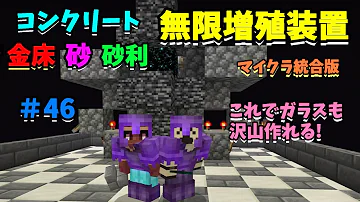 マイクラ統合版 超絶簡単無限増殖 金床 砂 コンクリートパウダー無限増殖機の作り方 Mp3