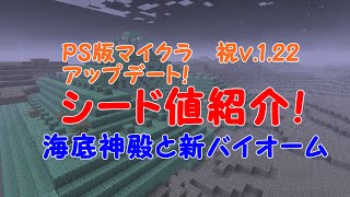 マインクラフト Vita版の神シードをご紹介 Q Movie Com