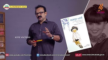 KITE VICTERS STD 08 Malayalam (Adisthana Paadavali) Class 07 (First Bell-ഫസ്റ്റ് ബെല്‍)