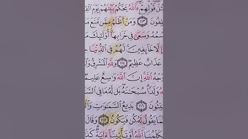 جمع القراءات العشر الصغرى سورة#البقرة الآية 114 : 116 الجمع بالآية