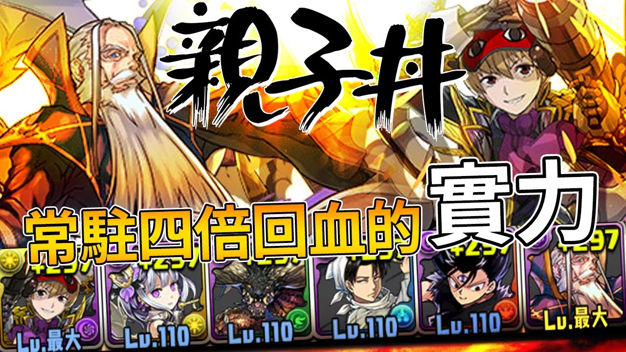 パズドラ 龍族拼圖 年少配第二彈 沖田総悟 分歧進化 四倍回復配倍血減輕 這個不把被唾棄的老頭 エレメイ 搬出來不行 Pad 銀魂コラボ Youtube