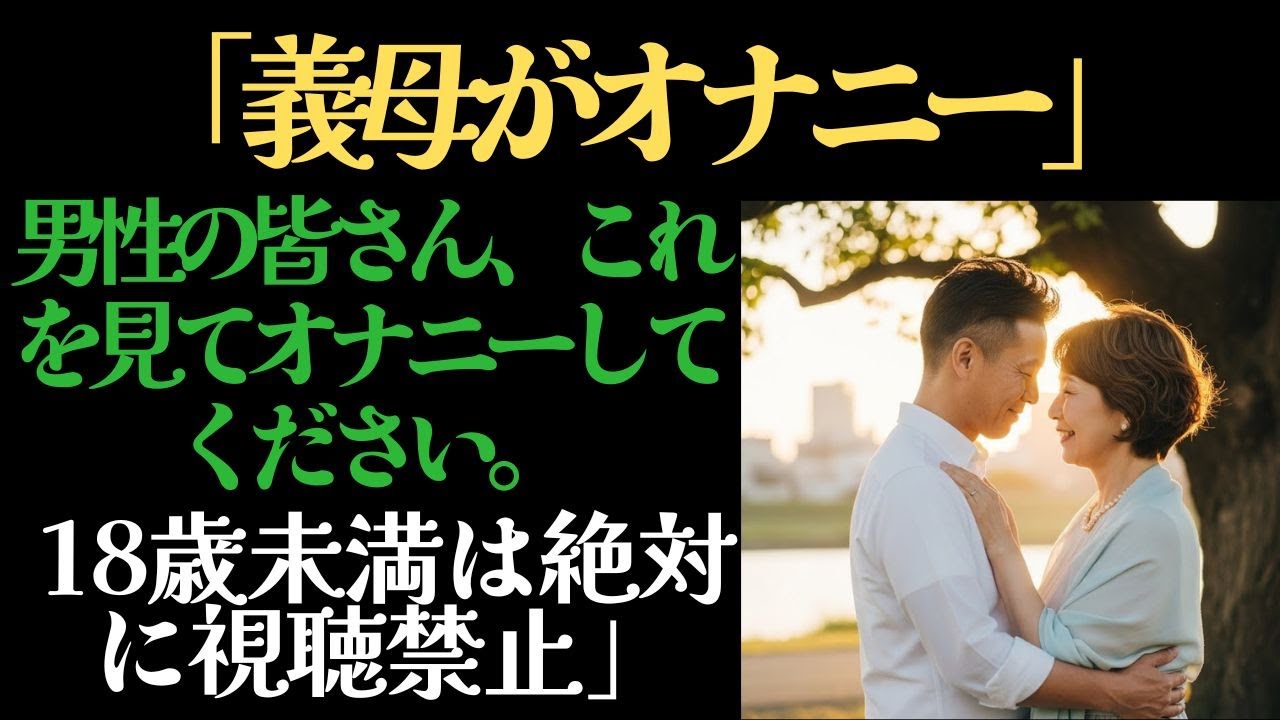 【シニア恋愛】家賃督促に来た60代の大家さん、40代独身男性の部屋で驚く…| 黄昏恋愛 | 老後の知恵 | 感動ストーリー | オーディオブック。