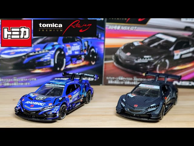 新シリーズはこれだ‼︎トミカ premium Racing☆最初はレイブリック NSX