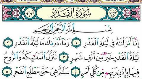 سورة    القدر وسورة البينة وسورة  الزلزلة الشيخ عبدالله الجهني برواية حفص عن عاصم