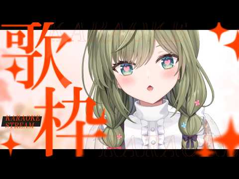 明日は耐久～！今日は少しだけ！　#初見さん歓迎 (*´ω｀*)【#歌枠】 -Singing stream-JPVtuber  #歌枠  #初見歓迎　#joysound