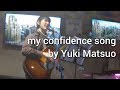 【歌詞付き】my confidence song [Mr.Children Cover]【字幕オン】