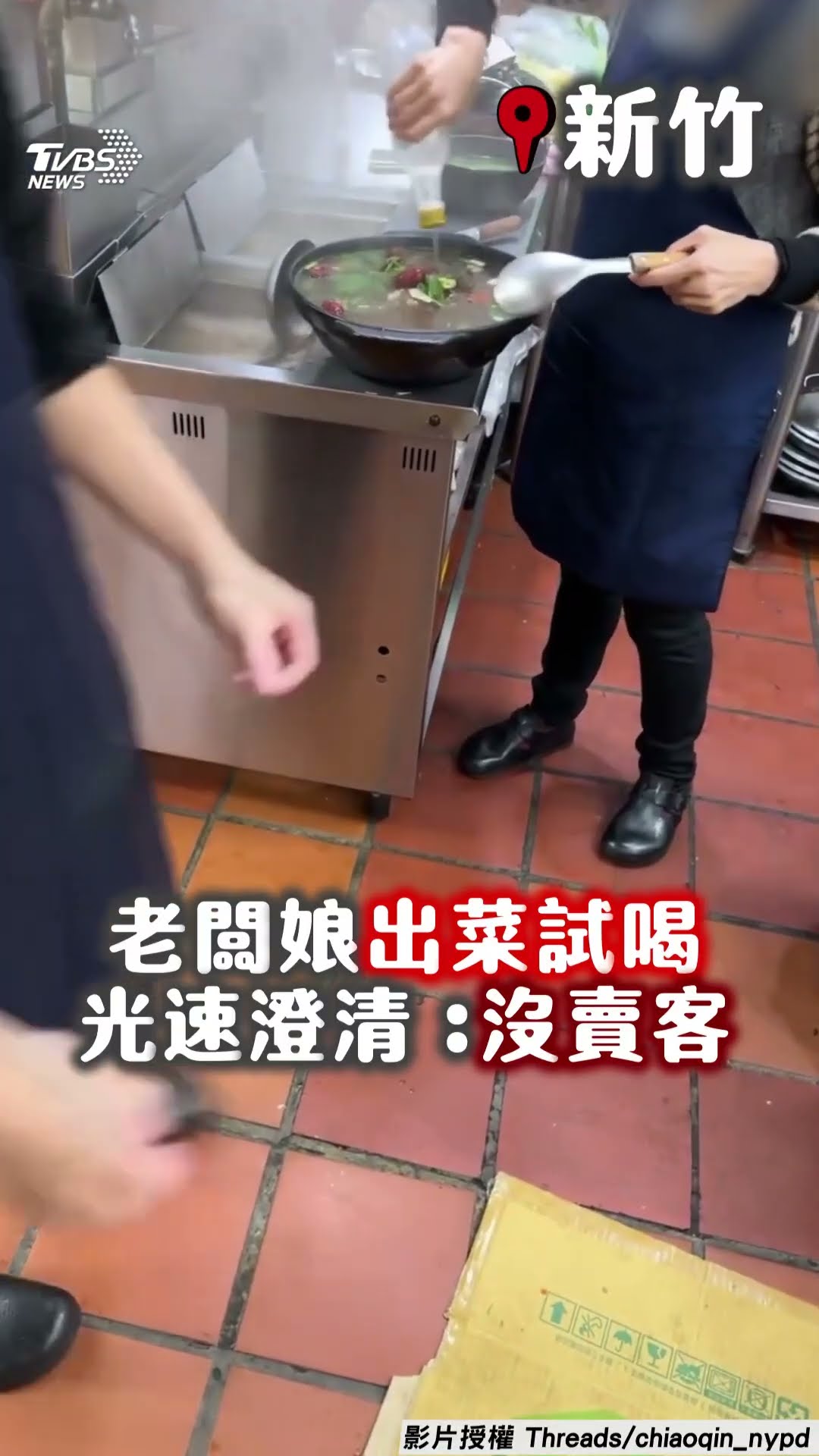 新竹老闆娘「有入味嗎」湯勺對嘴試喝 遭網炎上撇沒賣客:給親友喝｜TVBS新聞@TVBSNEWS01