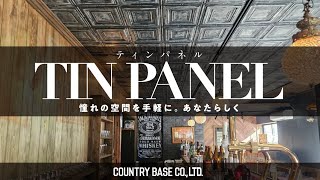 アメリカ アンティーク ティンパネル 天井装飾 建材 U.S.A. antique CEILING TIN アメリカアンティーク シーリング