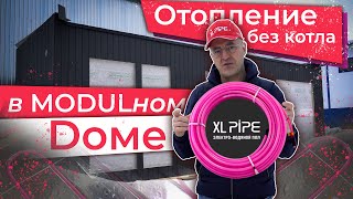 Монтаж от А до Я / СИСТЕМА XL-PIPE теплые полы