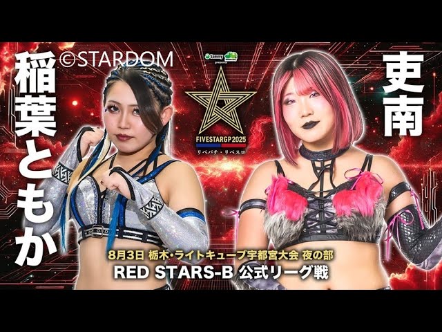 RESCENE Glow Up MAKESTAR 3/29 当選者 メイ Mei Seira v Yuna Mizumori / 5 Star GP Red Stars A Match