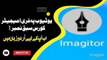 Imagitor Course //Lesson 1.//How to make imagitor App on android mobile