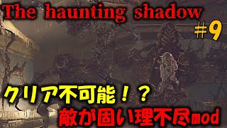 【バイオ RE4】通常プレイでのクリアは不可能!?理不尽modに挑戦 PART9【The haunting shadow mod】