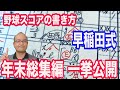 【野球スコアの書き方】年末総集編