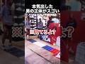 無料で靴がもらえるチャレンジ、まさかの結果に観客騒然