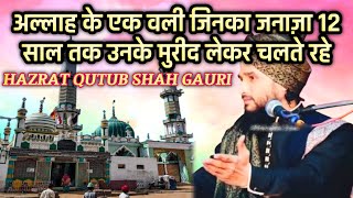 Allah Paak Ke Wali Hazrat Qutub Shah Gauri Ke Janaze Ka Waqya || Mufti Gulfam || By Hum Raza Wale ||