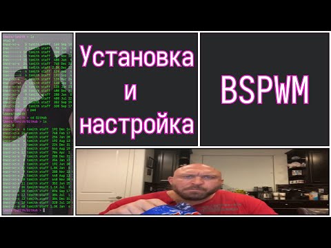 BSPWM. Базовая установка тайлингового оконного менеджера.