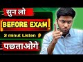 Exam Fear Khatam In 2 Minutes 🔥Listen👂 Before Board Exams #shobhitnirwan