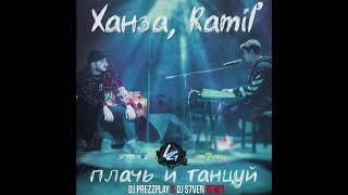 Ханза & Ramil' - Плачь и Танцуй (DJ Prezzplay & DJ S7ven Remix)