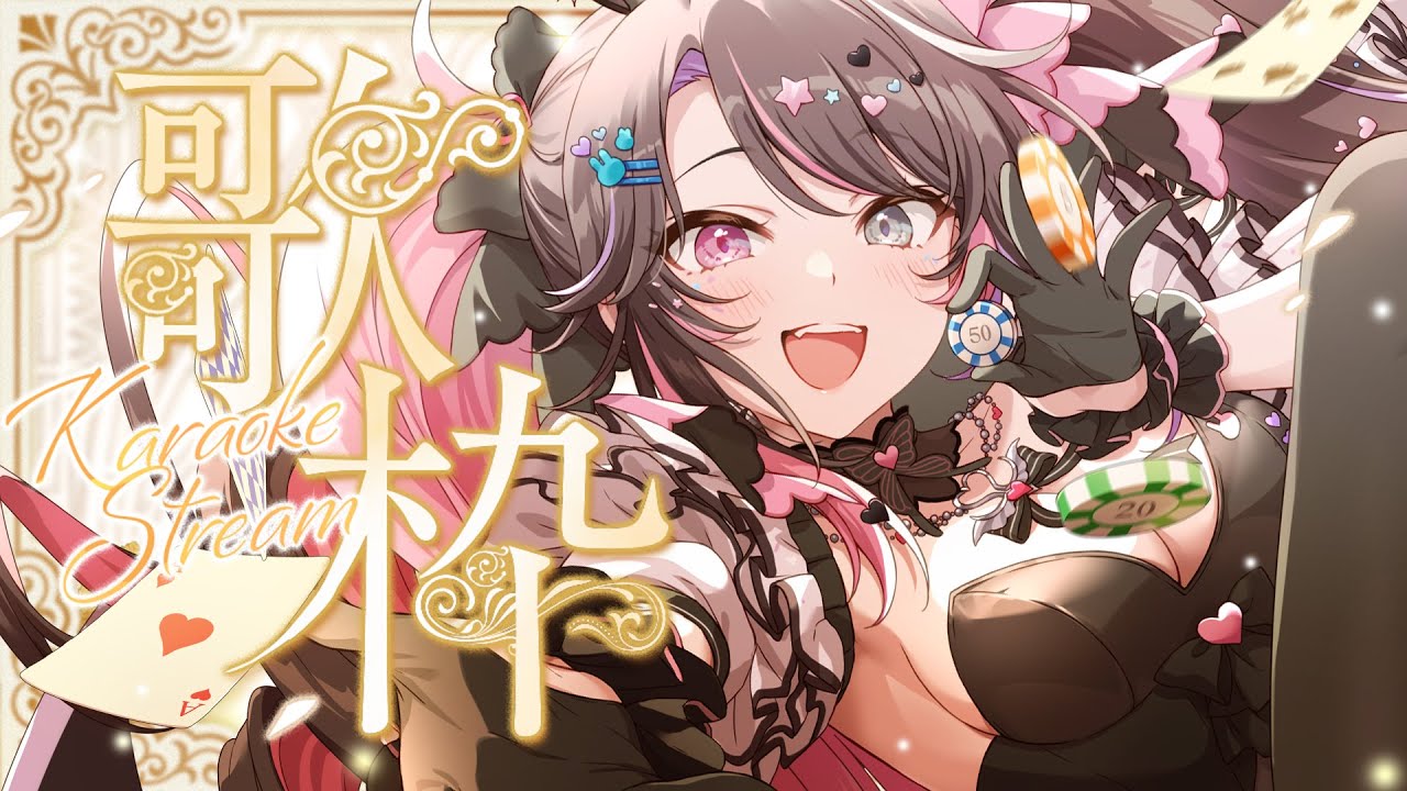 【 耐久歌枠/Karaoke 】同接200耐久⚜️魅惑の合法麻薬、摂取してかない…❔💘【バツ子/Vtuber】#邂逅バツ子チャン