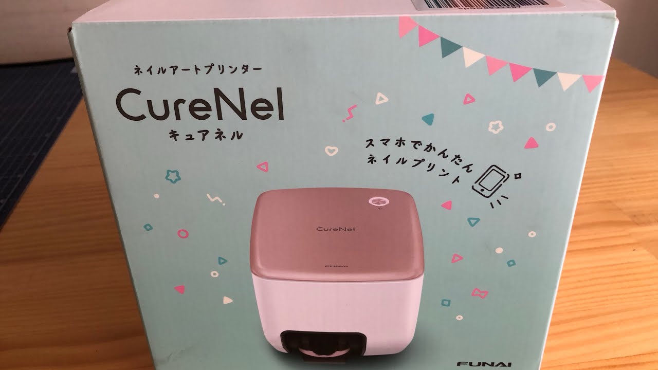 FUNAI ネイルアートプリンター CureNel キュアネル - ネイルアート用品