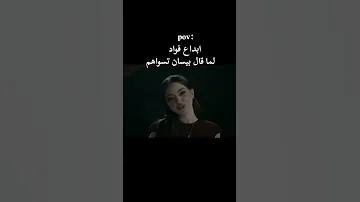 إبداع فؤاد جنيد لما قال بيسان تسواهن اكسبلور ترند دويتو تصميمي علاش جيش ريمو 