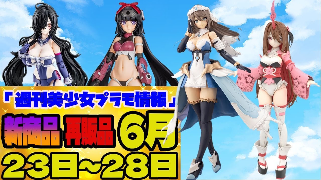 Weekly Bishoujo Plastic Model Information Weekly Bishoujo Plastic Model Information