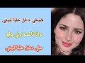 شيخي دخل عليا لبيتي وانا ناعسة ولي وقع ملي دخل لبيتي