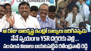 Kadapa YSRCP Leaders Sensational Comments On Balakrishna | Chiranjeevi | YS Jagan @SakshiTVLIVE