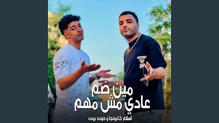 مين ضم عادي مش مهم سمعها