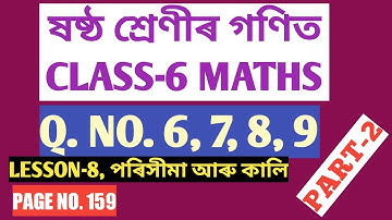 CLASS-6 MATHS ষষ্ঠ শ্ৰেণীৰ গণিত LESSON-8, পৰিসীমা আৰু  কালি,PAGE NO. 159, Q.NO. 6,7,8,9,(SCERT,ASSAM