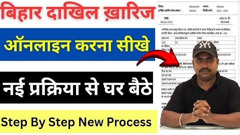 Bihar Dakhil kharij kaise kare|Bihar online Mutation Apply kaise kare|बिहार में दाखिल खारिज कैसे करे